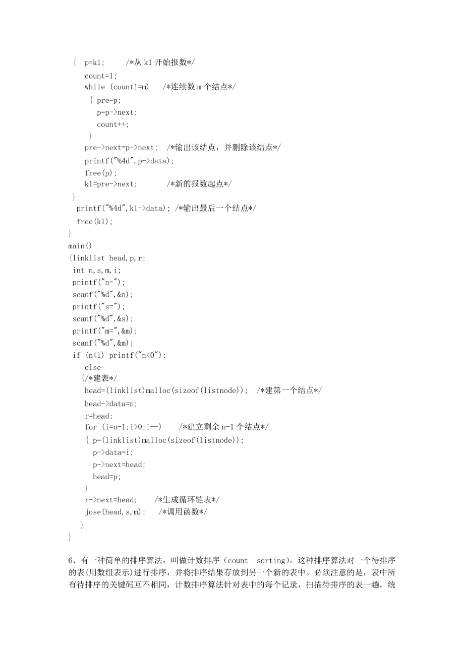 2011陕西省数据要领基础_第3页