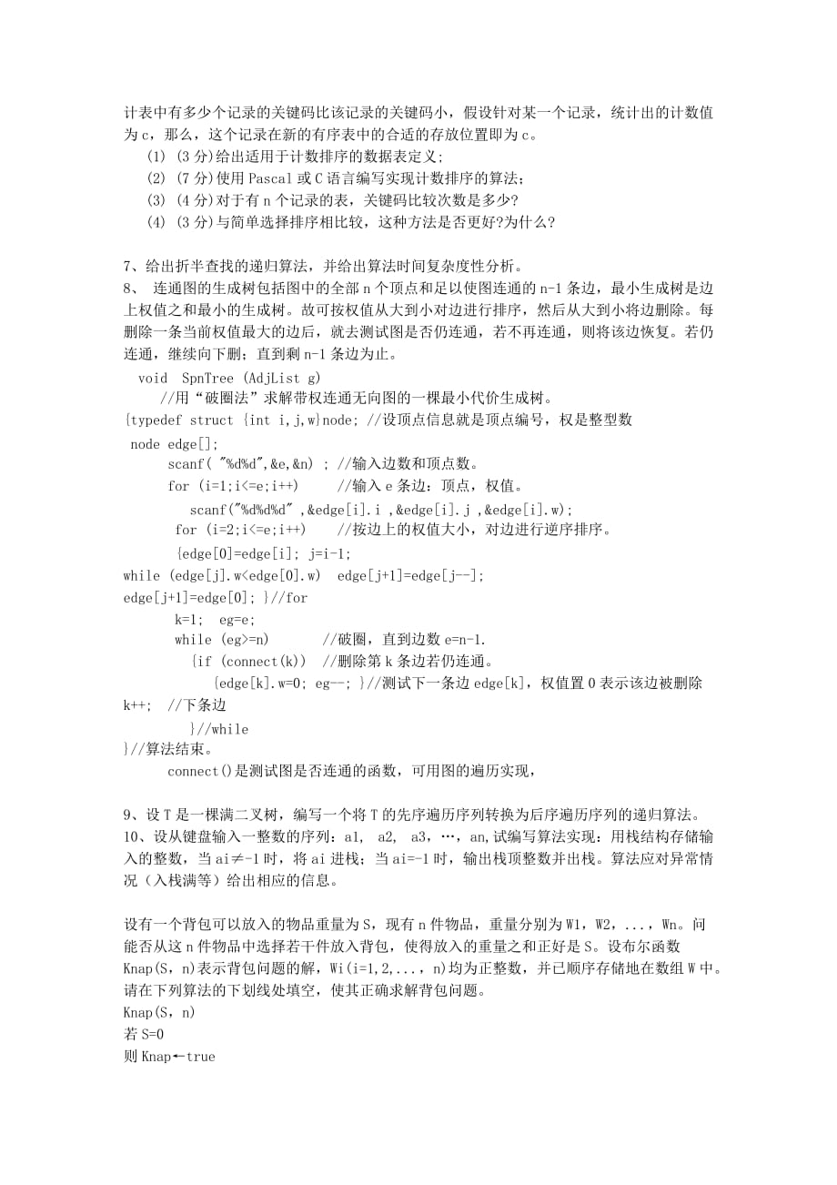 2011陕西省数据要领基础_第4页