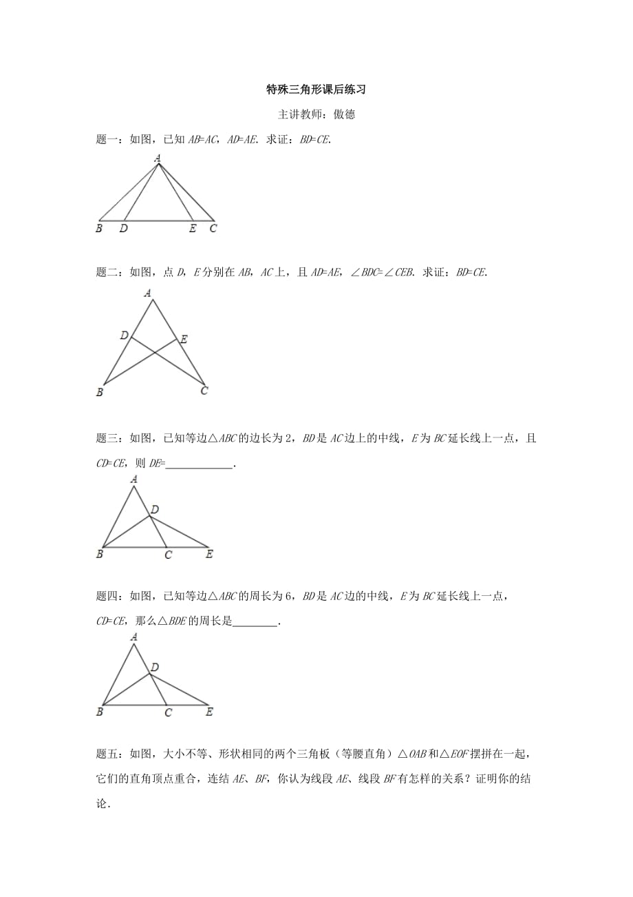 北师大版八年级数学下册特殊三角形 课后练习_第1页
