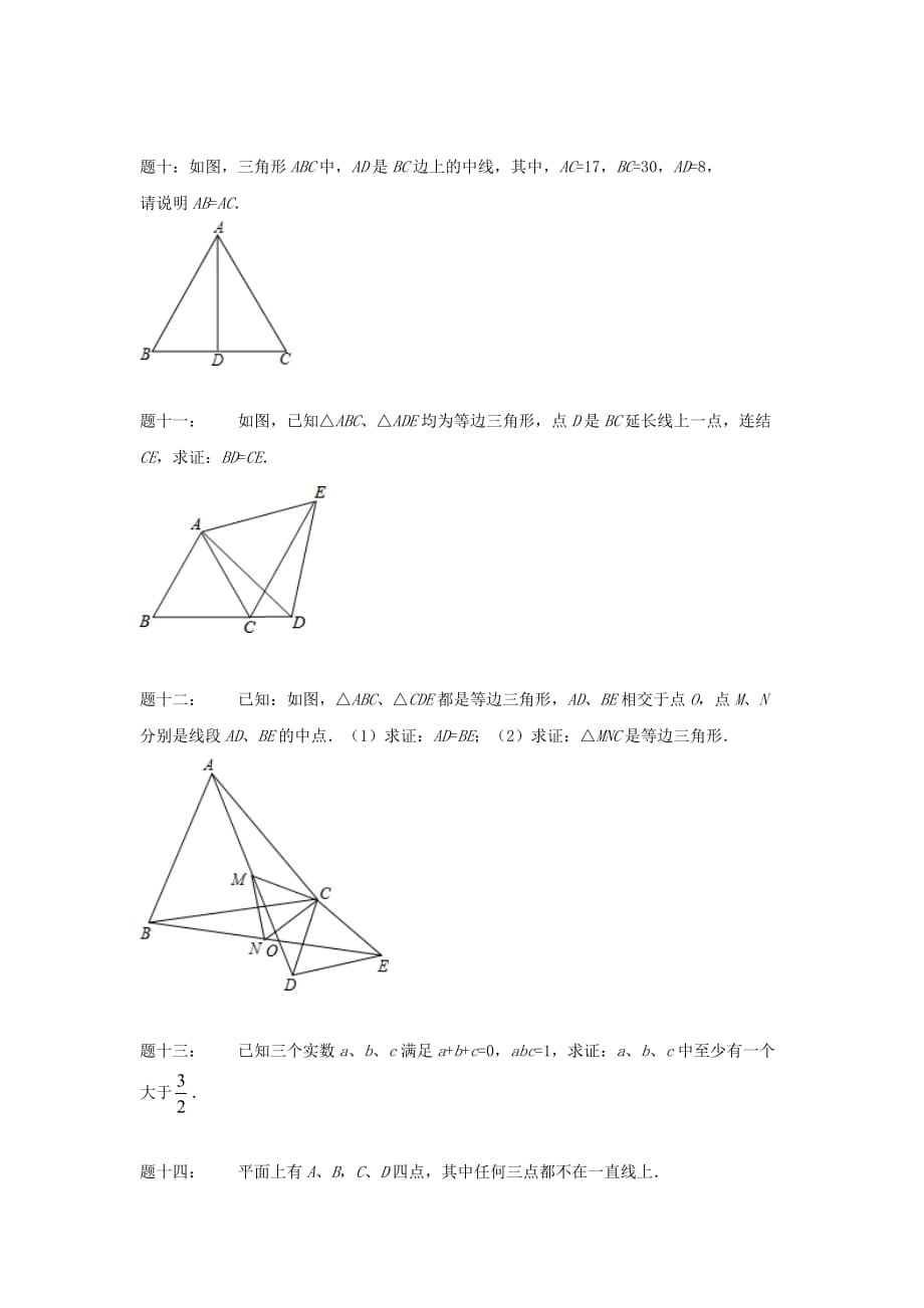 北师大版八年级数学下册特殊三角形 课后练习_第3页