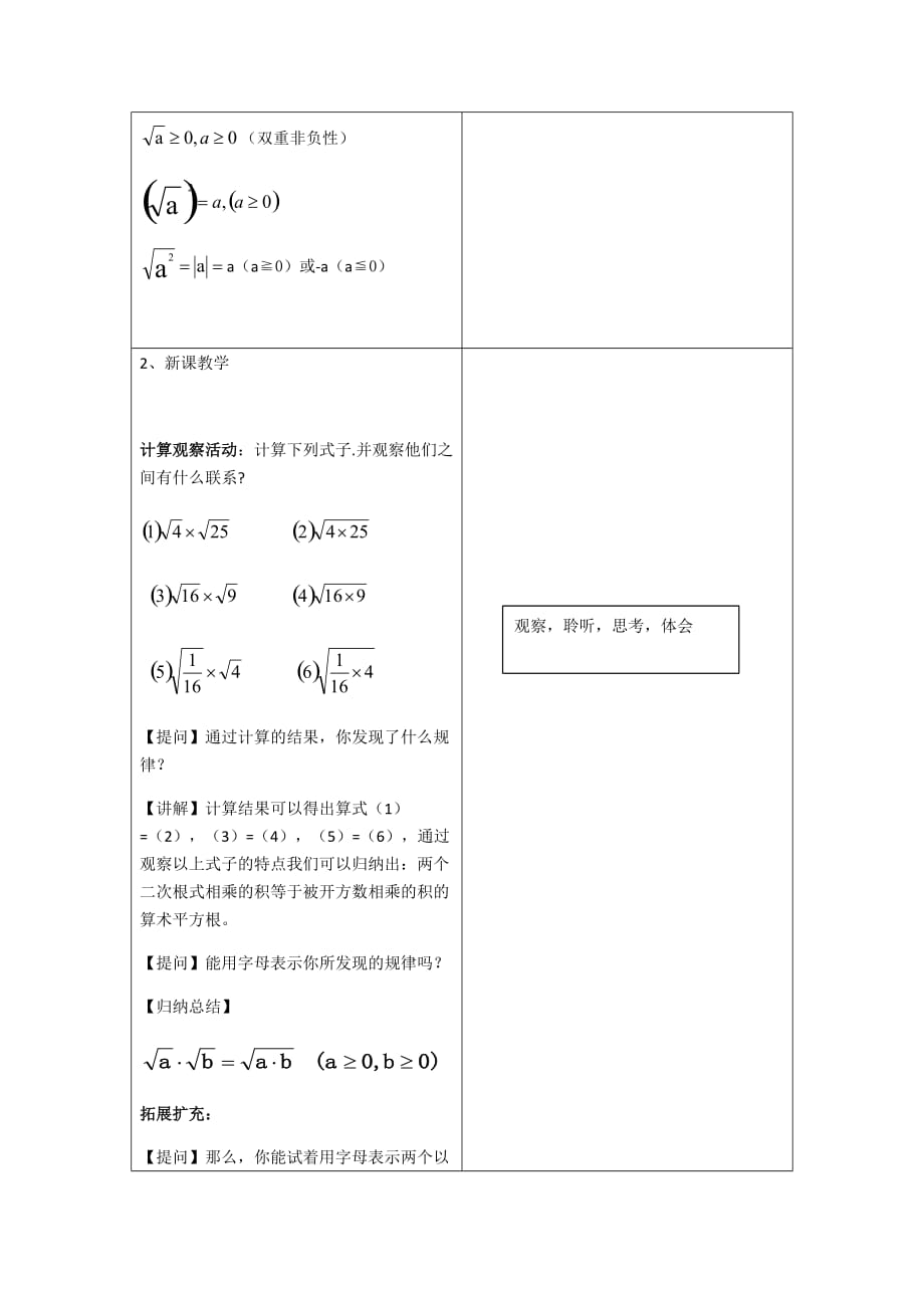 数学人教版八年级下册二次根式乘法法则_第2页
