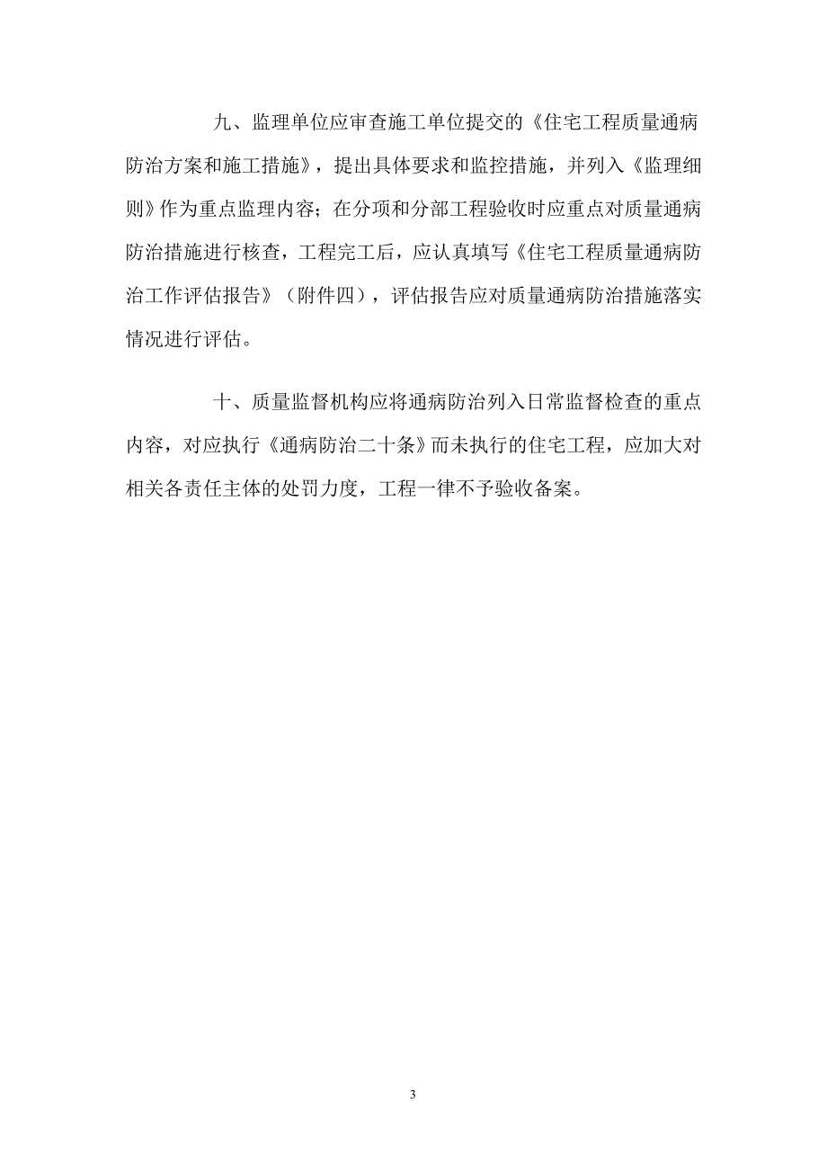 青建管字《建筑质量通病二十条》_第3页