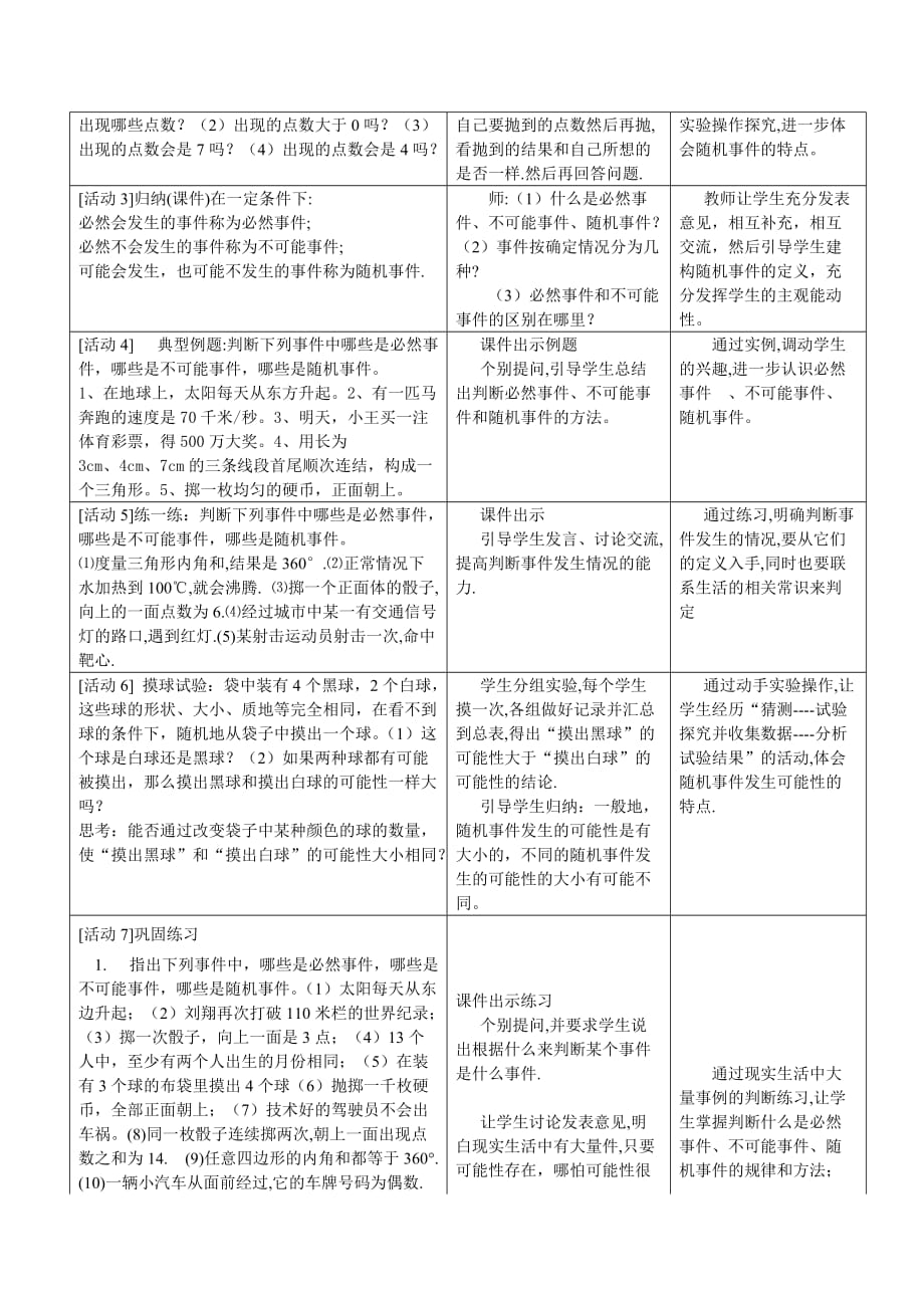 数学人教版九年级上册25.1.1随机事件教学设计.1.1随机事件教案_第2页