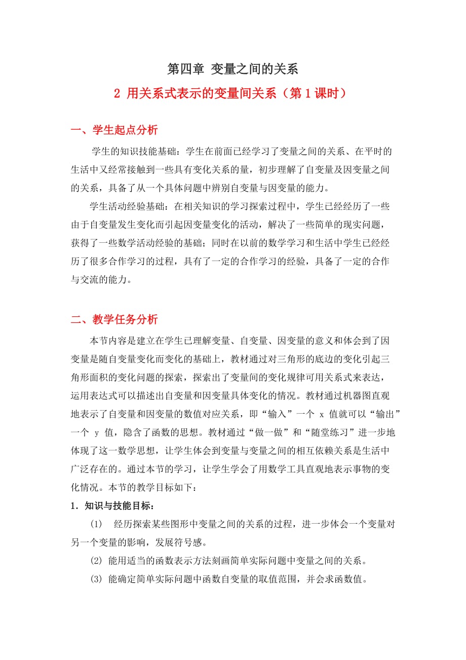 数学北师大版七年级下册关系式表示变量之间关系_第1页