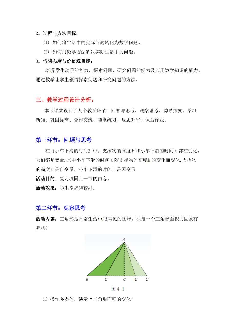 数学北师大版七年级下册关系式表示变量之间关系_第2页