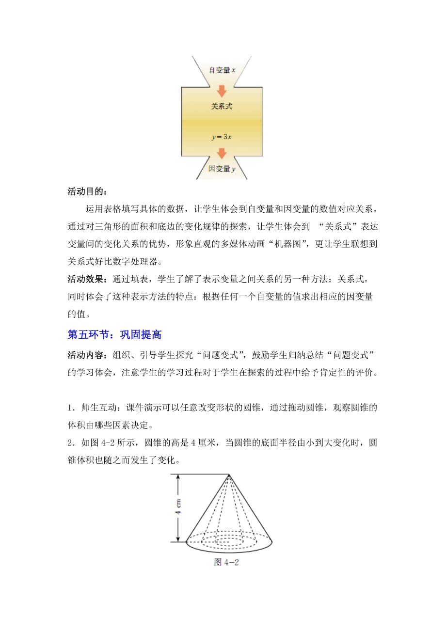 数学北师大版七年级下册关系式表示变量之间关系_第4页