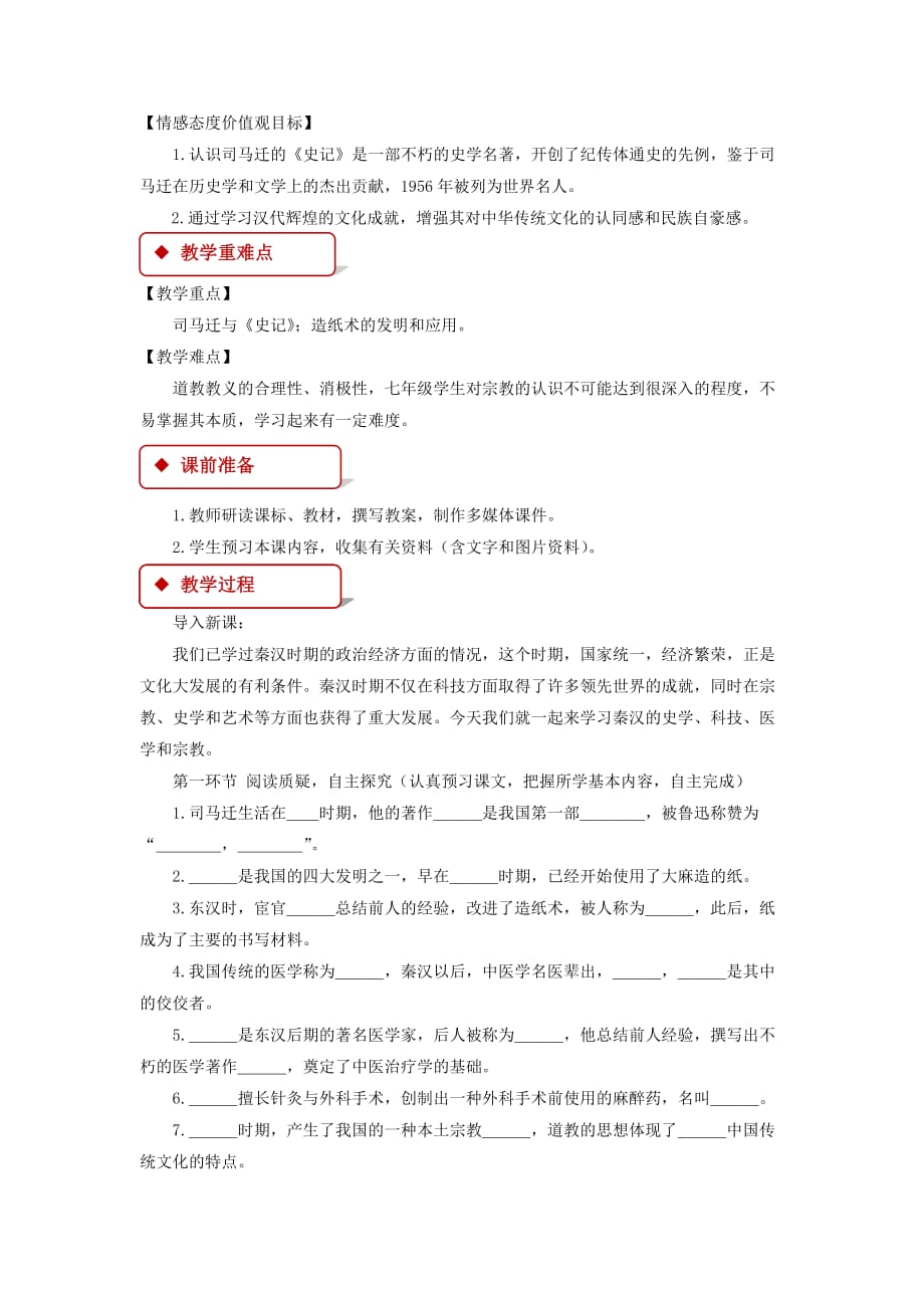 【教学设计】《汉代的文化与科技》（华师大）_第2页