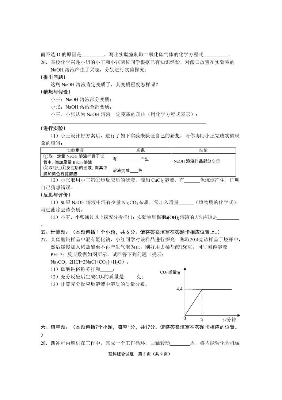 铜仁市2017年理科综合试题及答案_第5页