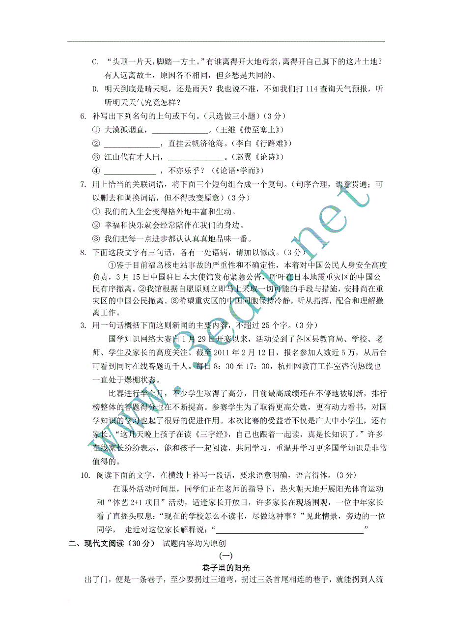 2011年中考语文模拟试卷1_第2页