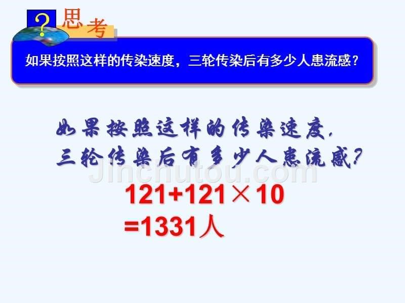 数学人教版九年级上册21.3 实际问题与一元二次方程_第5页