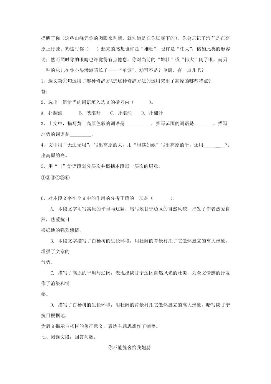 【同步练习】《白杨礼赞》（部编）_第5页