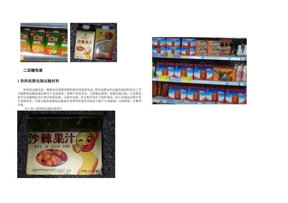 饮料包装的调研报告++++++_第5页