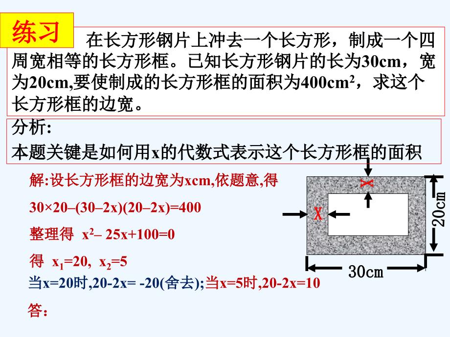 数学人教版九年级上册一元二次方程实际应用问题（3)面积问题_第4页