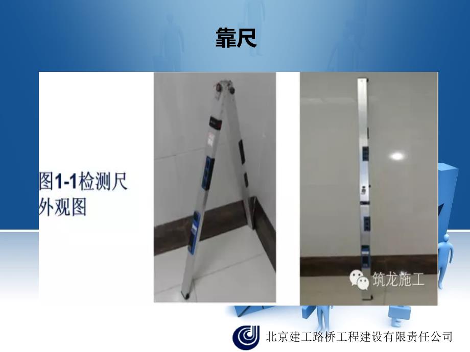 常见建筑工程检测工具使用方法资料_第3页