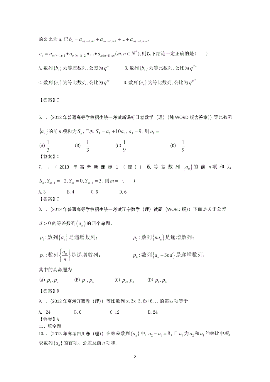 2013高考数学分类汇编：数列(理)_第2页
