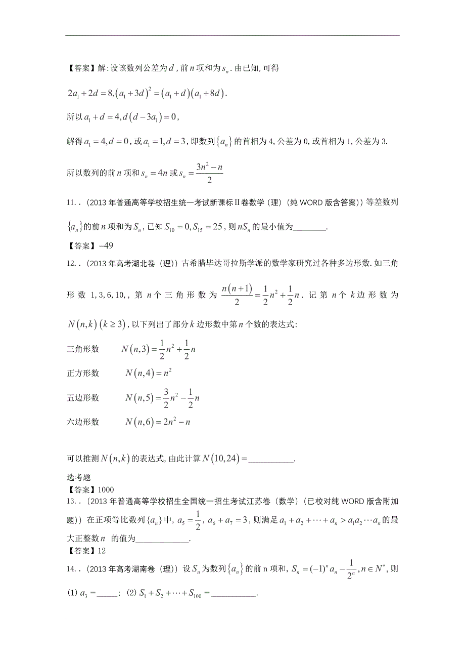 2013高考数学分类汇编：数列(理)_第3页