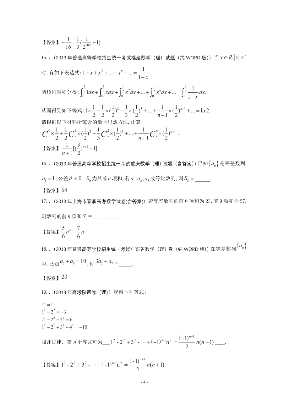 2013高考数学分类汇编：数列(理)_第4页