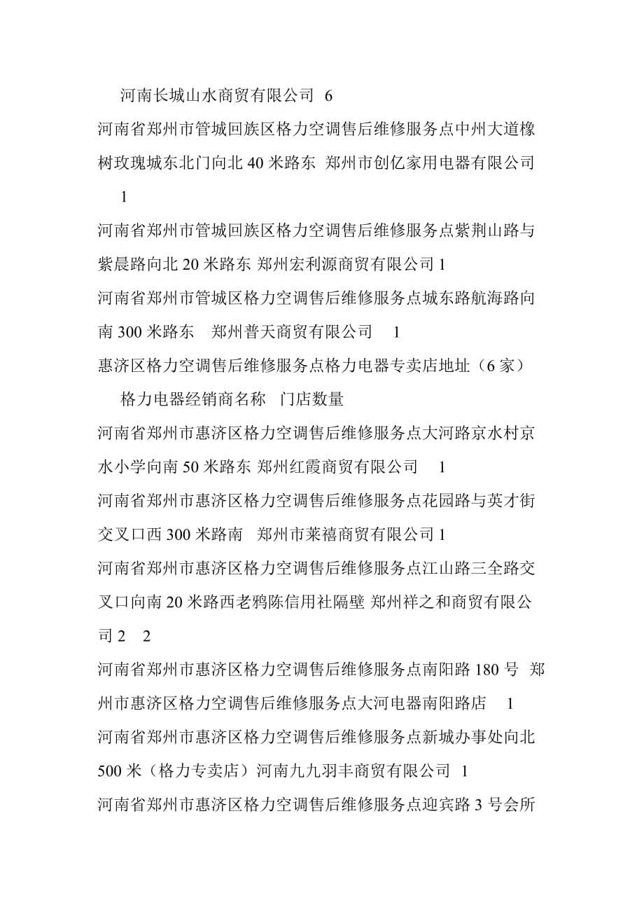 郑州奥帅集成灶售后维修点查询-郑州奥帅集成灶维修点在哪里-郑州奥帅集成灶维修点_第5页