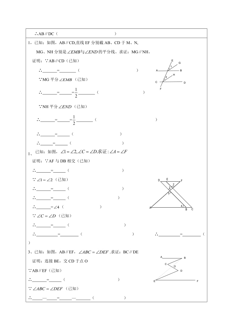 数学北师大版七年级下册相交线与平行线拓展方案_第2页