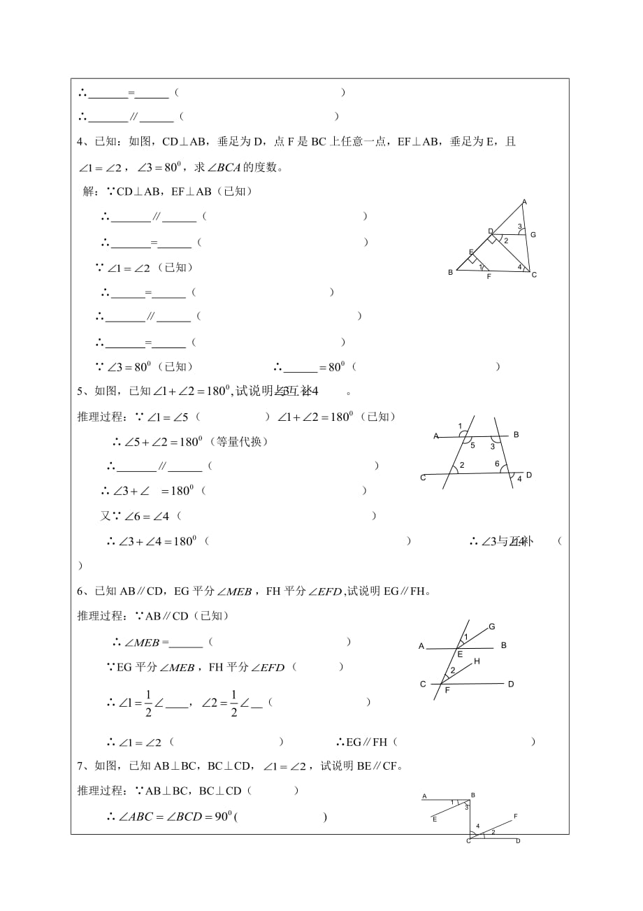 数学北师大版七年级下册相交线与平行线拓展方案_第3页