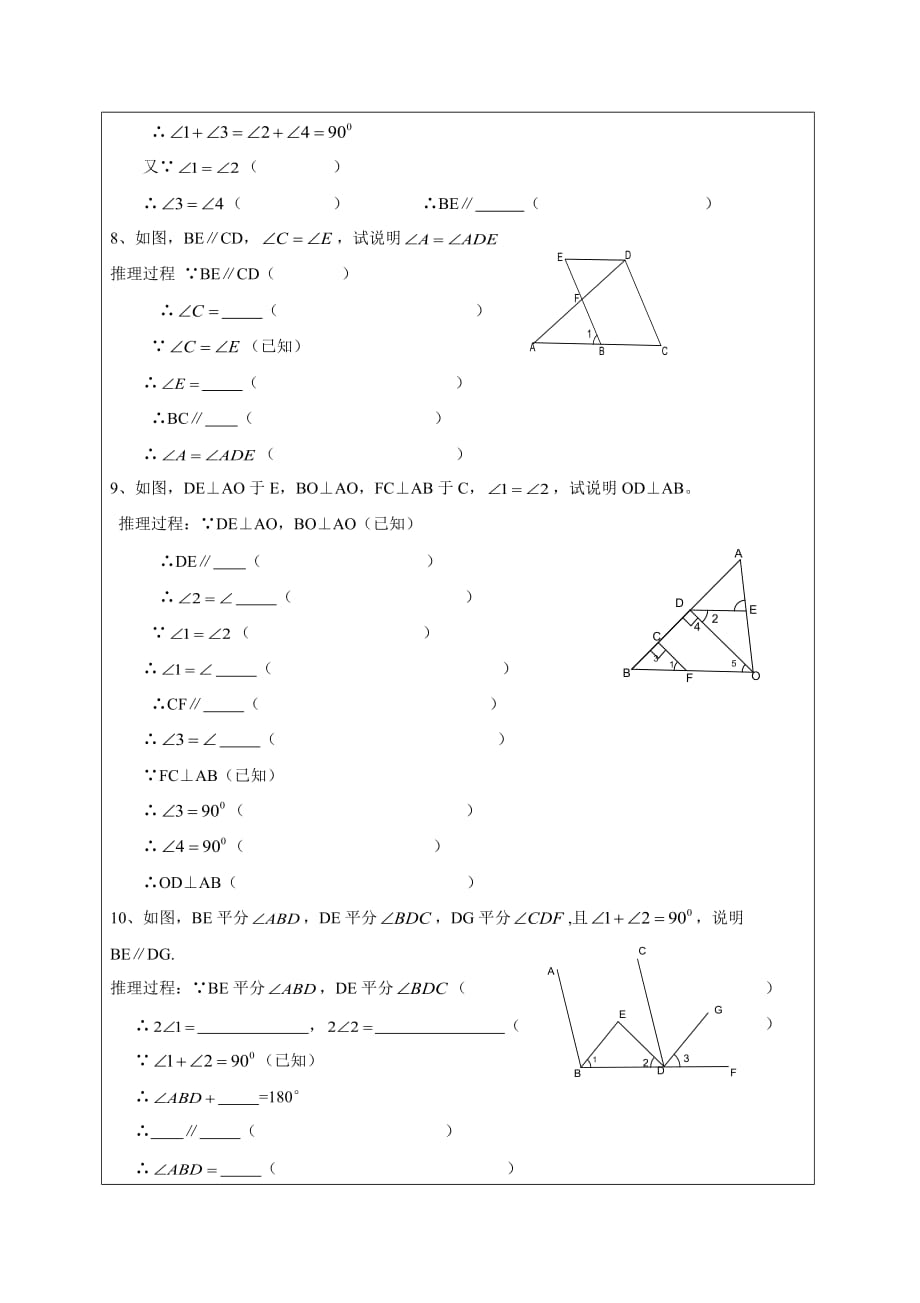 数学北师大版七年级下册相交线与平行线拓展方案_第4页