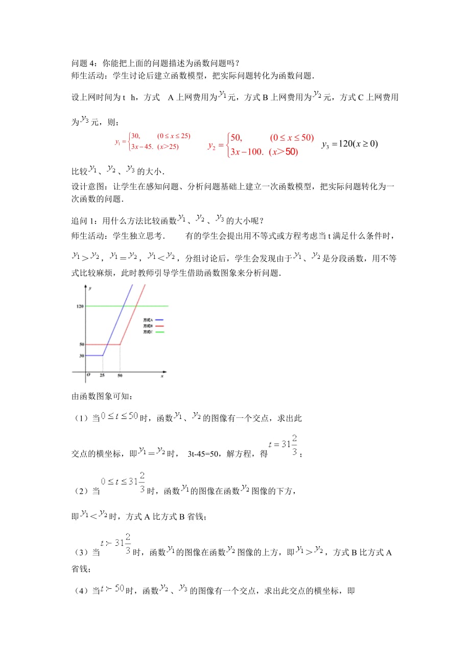 数学人教版八年级下册一次函数应用_第3页