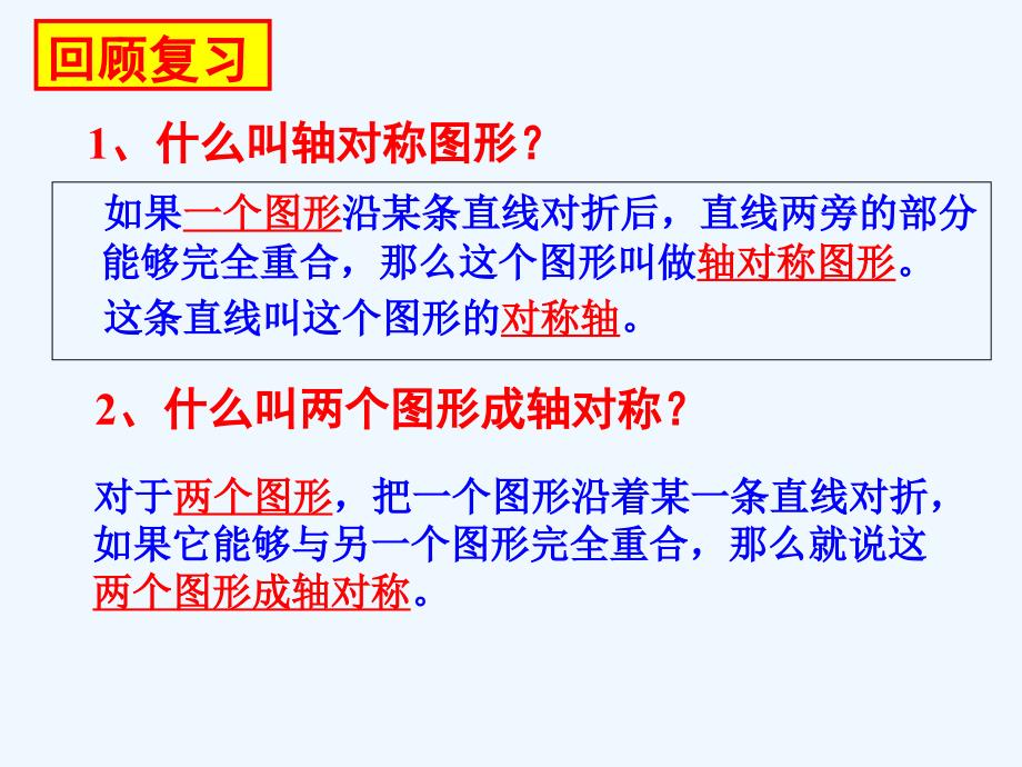 数学北师大版七年级下册5.2探索轴对称的性质.2 探索轴对称的性质_第2页