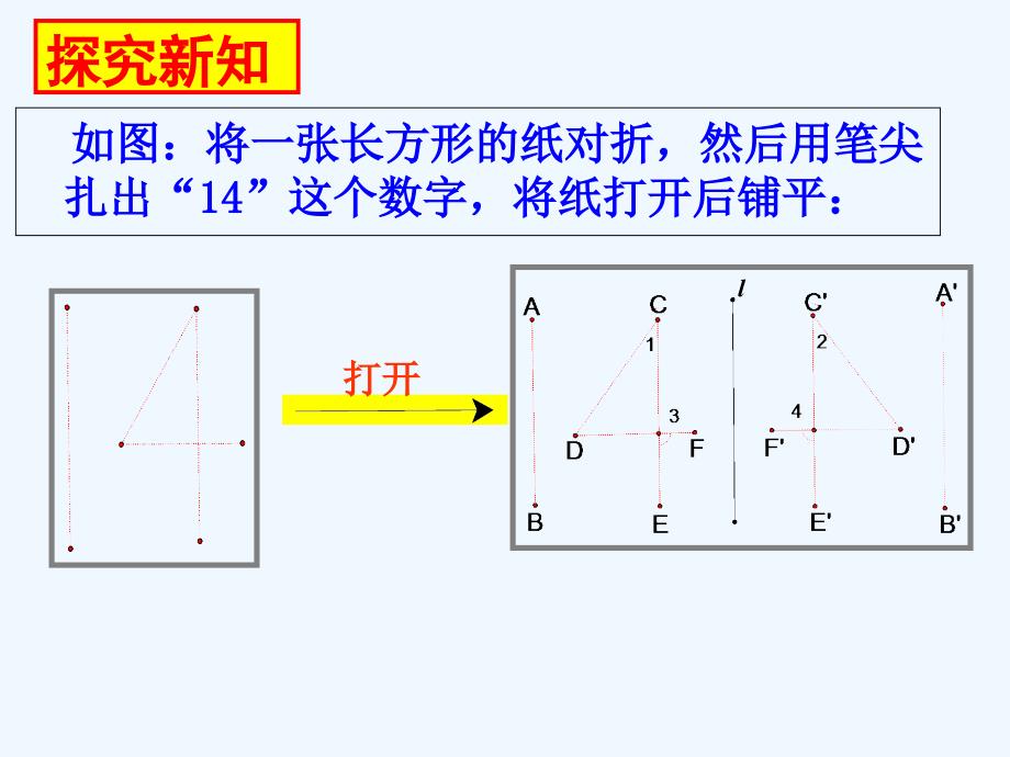 数学北师大版七年级下册5.2探索轴对称的性质.2 探索轴对称的性质_第4页