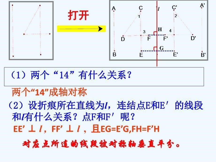 数学北师大版七年级下册5.2探索轴对称的性质.2 探索轴对称的性质_第5页