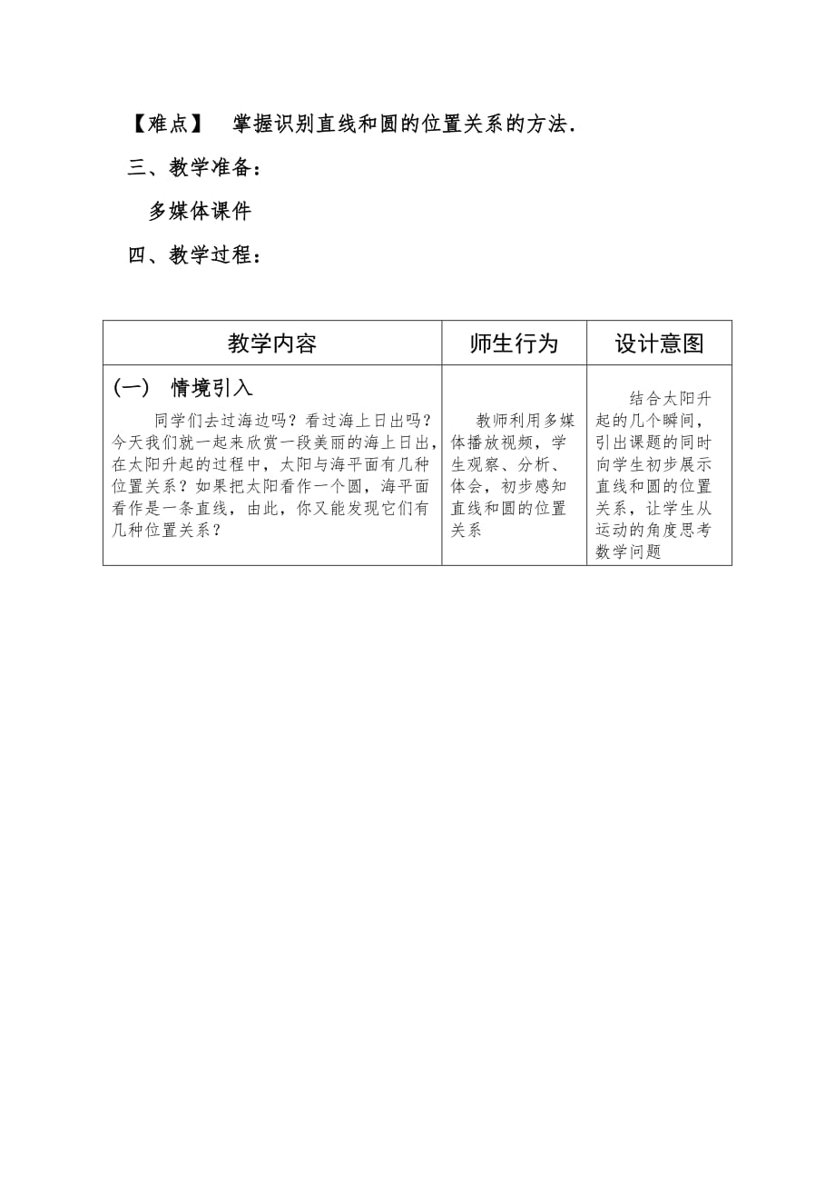 数学人教版九年级上册24.2直线与圆的位置关系（第一课时）.2直线与圆的位置关系（第一课时）王亮_第3页