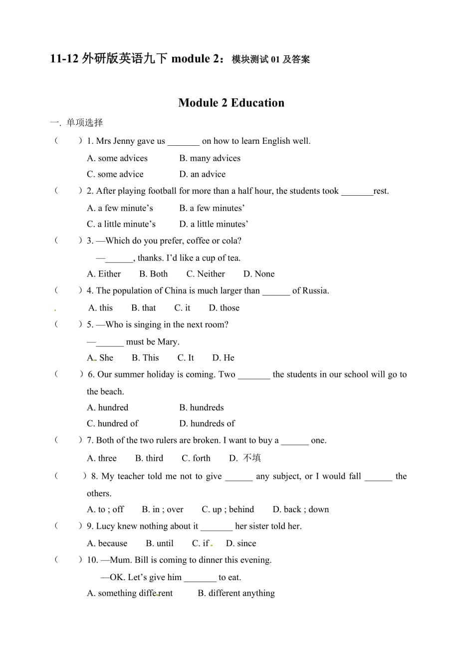 外研版英语九下module 2：模块测试01及答案_第1页