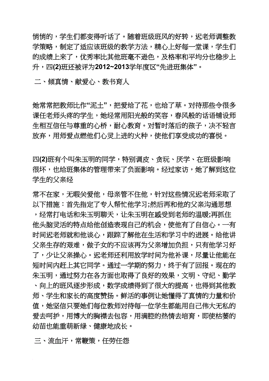 风作文之师德师风先进事迹材料_第2页