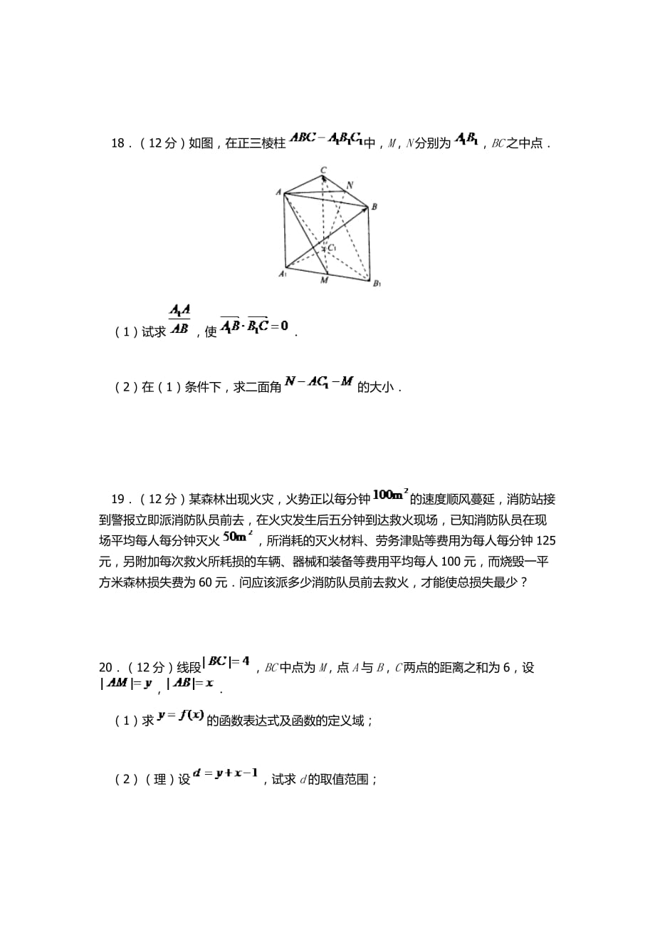 2016辽宁机电职业技术学院单招数学模拟试题(附答案解析)_第4页