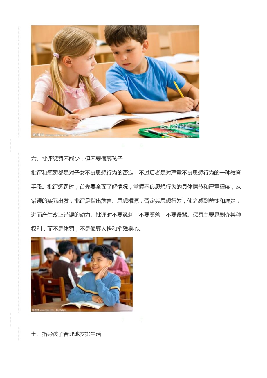 适合每个小学生家庭教育的十个方法_第4页