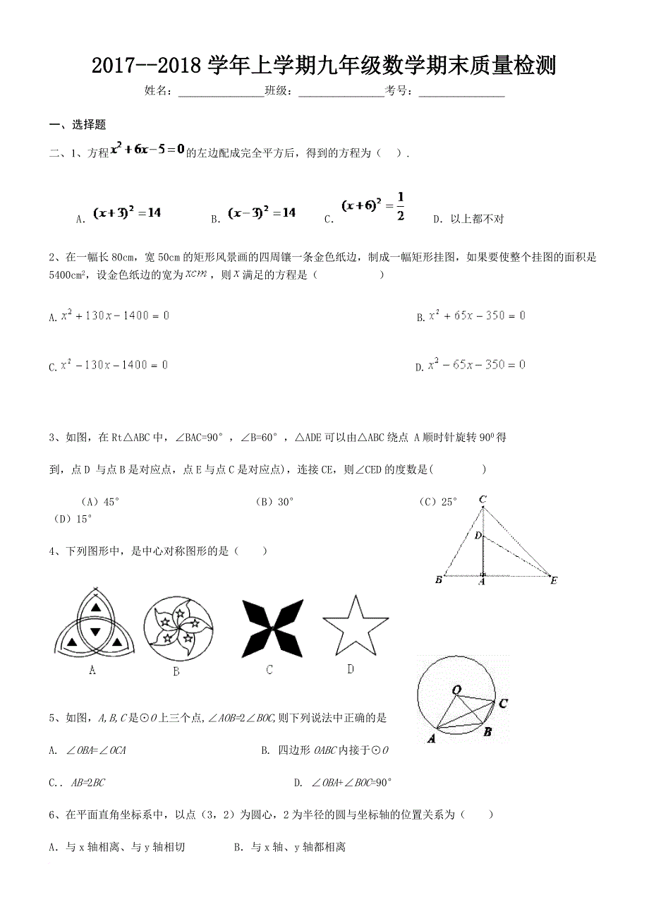 2017--2018学年上学期九年级数学期末试卷及答案解析下载_第1页