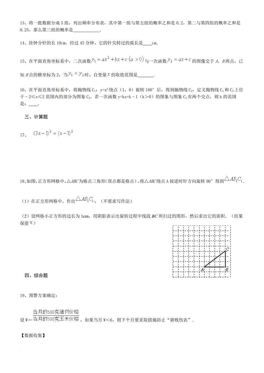 2017--2018学年上学期九年级数学期末试卷及答案解析下载_第3页