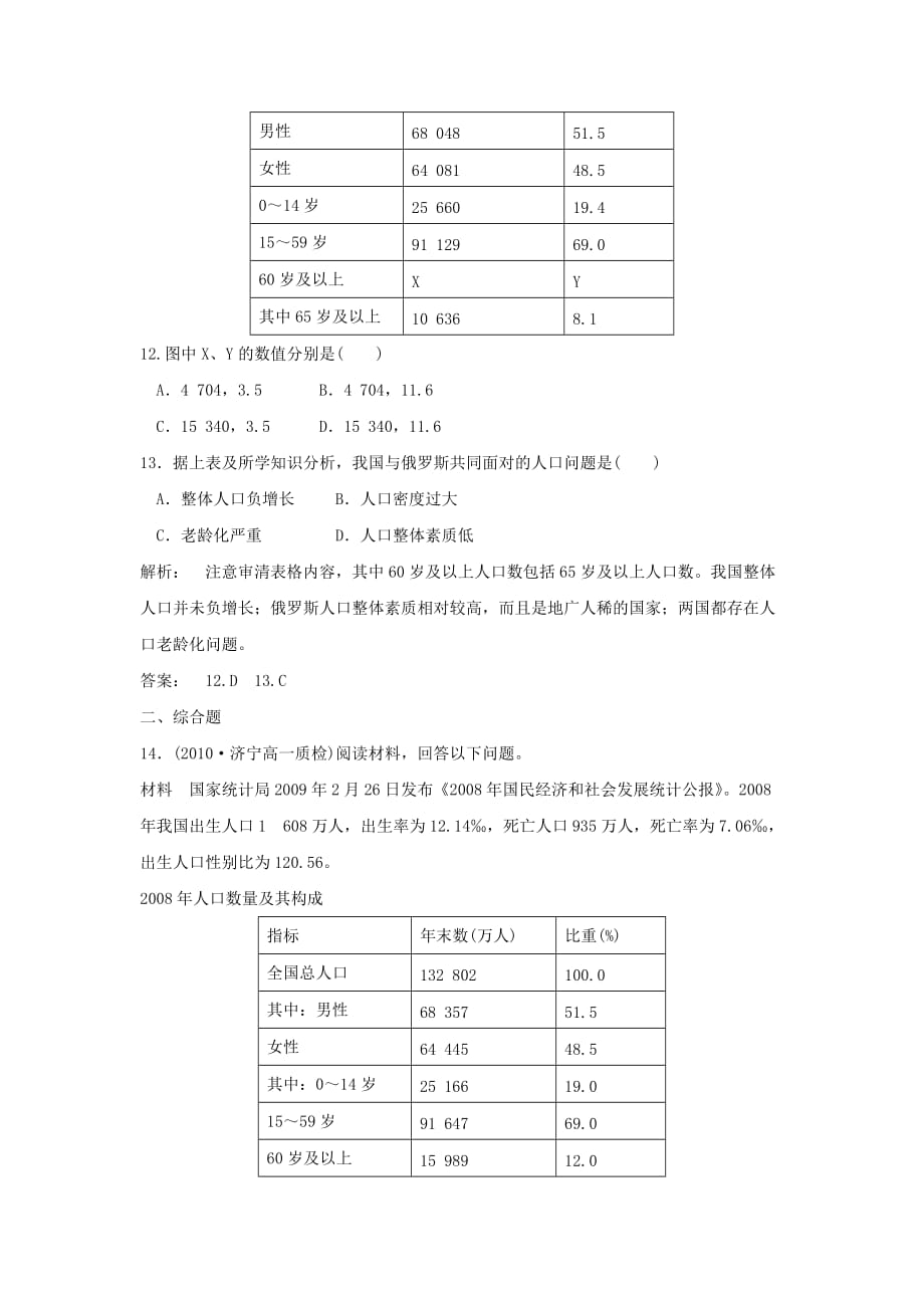 《人口增长与人口问题》同步练习2_第4页