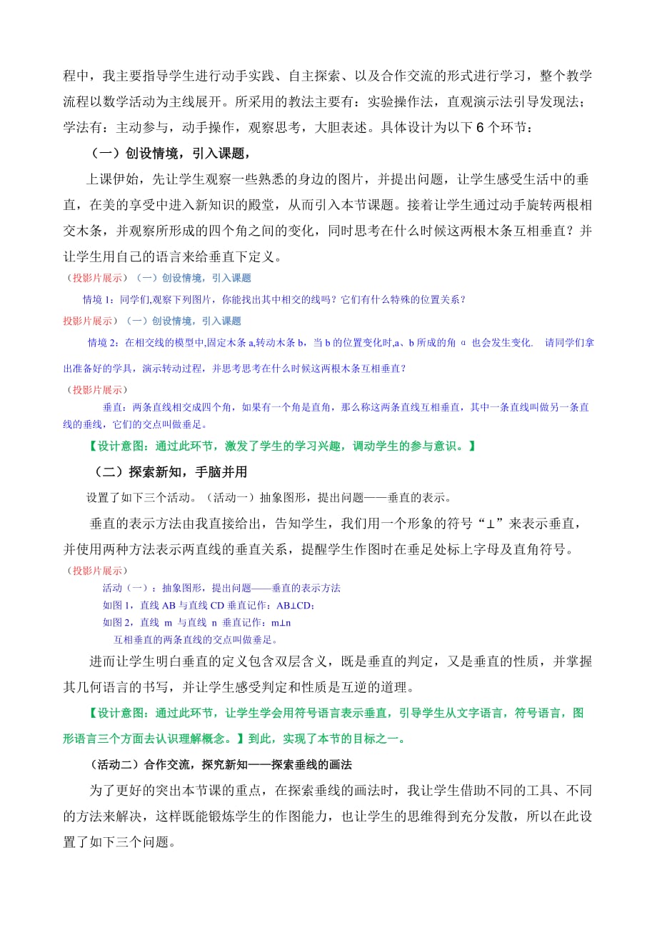 数学北师大版七年级下册两条直线的位置关系2---垂直_第2页