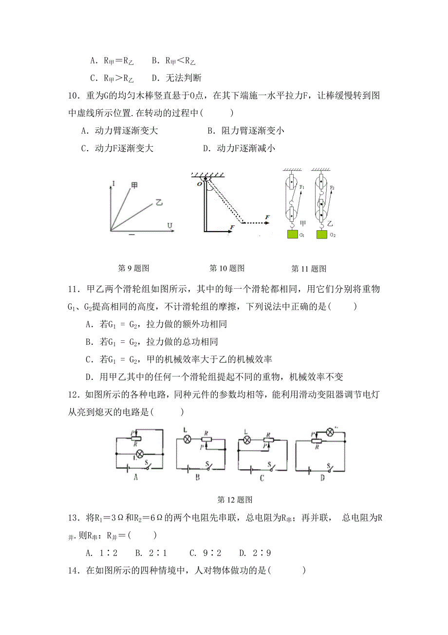 陕西省西安市曲江第一中学2016届九年级上学期期中考试物理试题_第3页