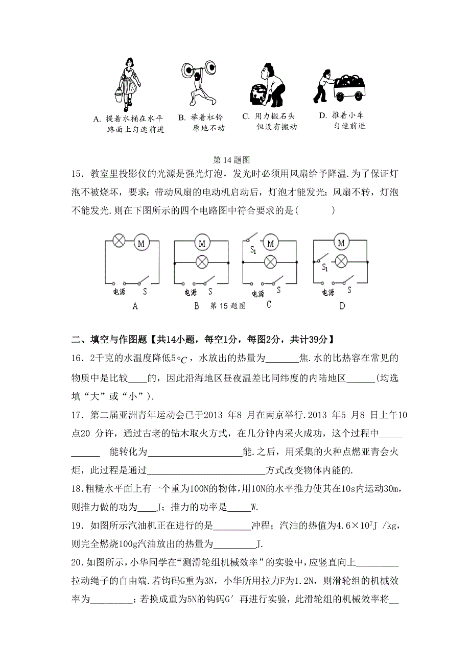 陕西省西安市曲江第一中学2016届九年级上学期期中考试物理试题_第4页