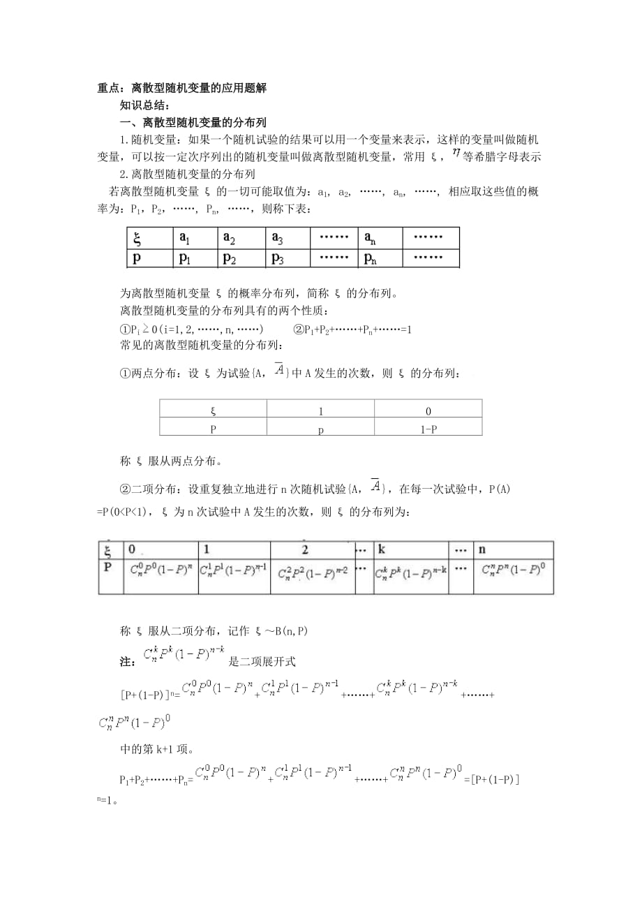 高中数学教案教程21_第1页