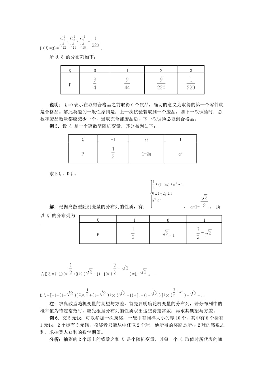 高中数学教案教程21_第4页