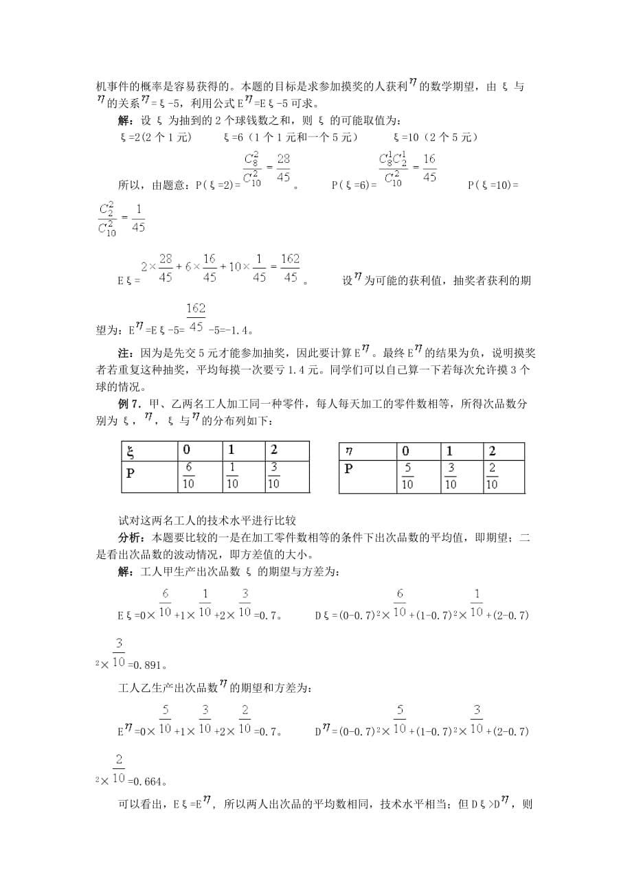 高中数学教案教程21_第5页