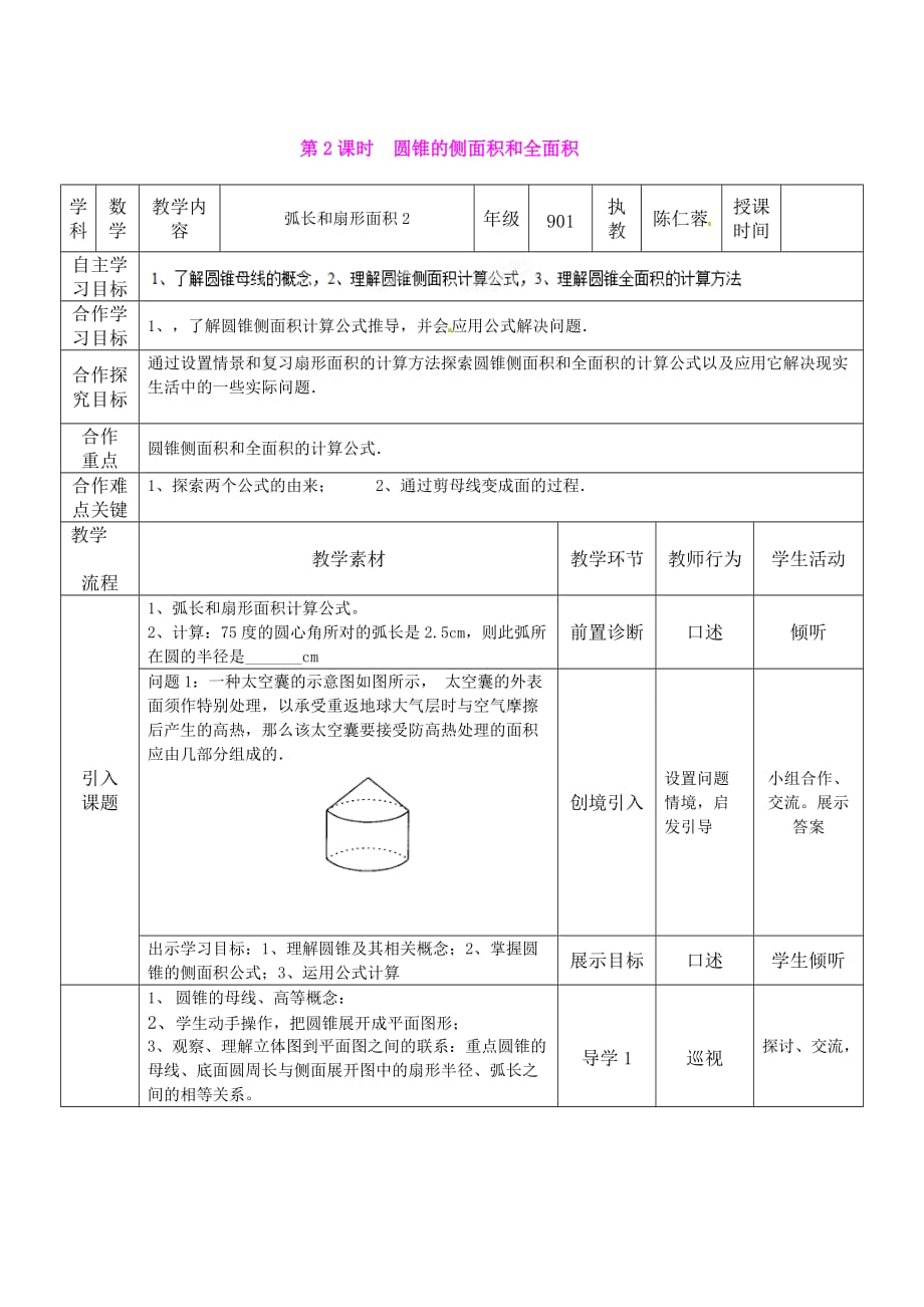 数学人教版九年级上册24.4 第2课时圆锥的侧面积和全面积2教学设计_第1页