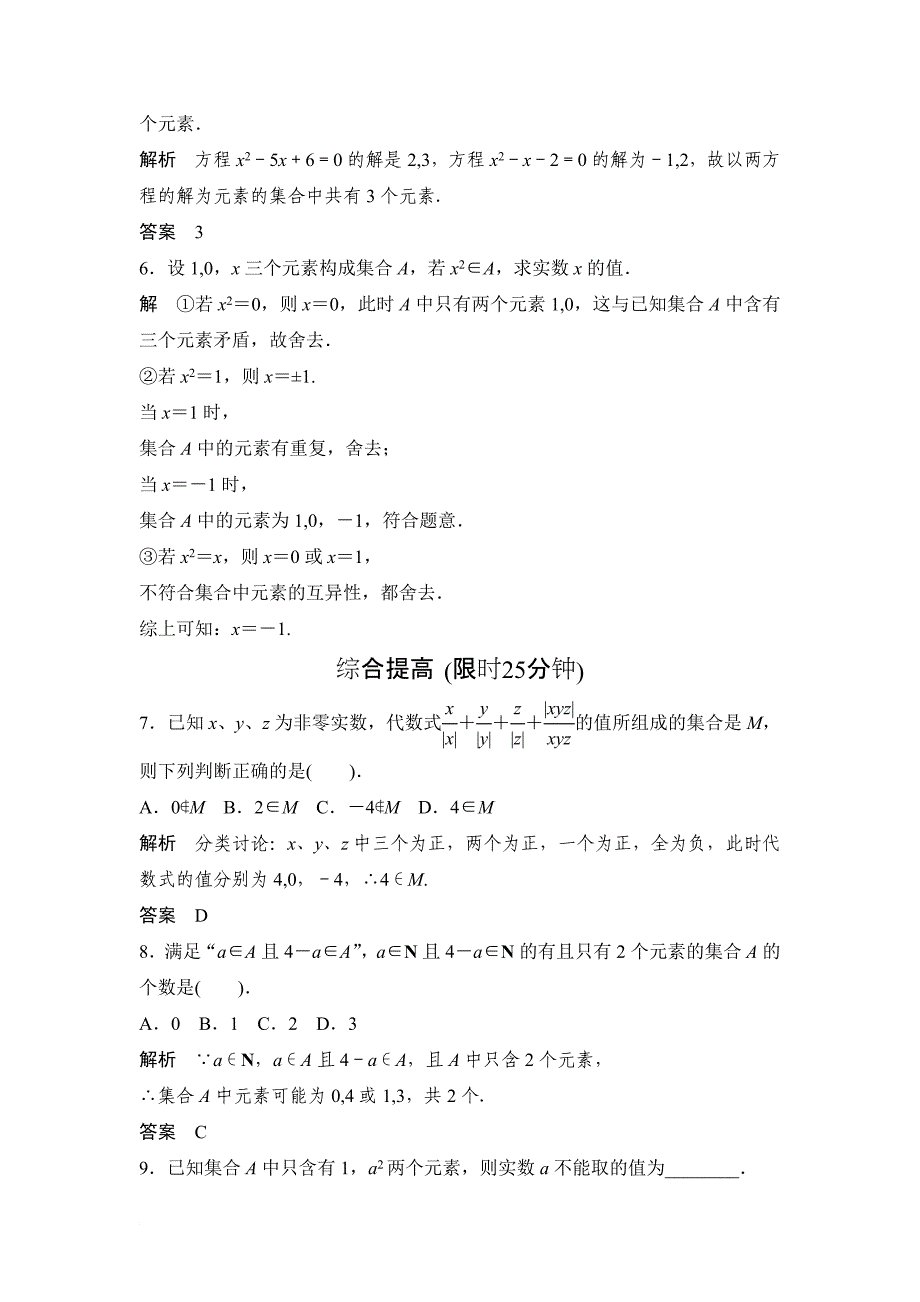 集合-人教a版高中数学必修1课时训练(含答案)_第2页