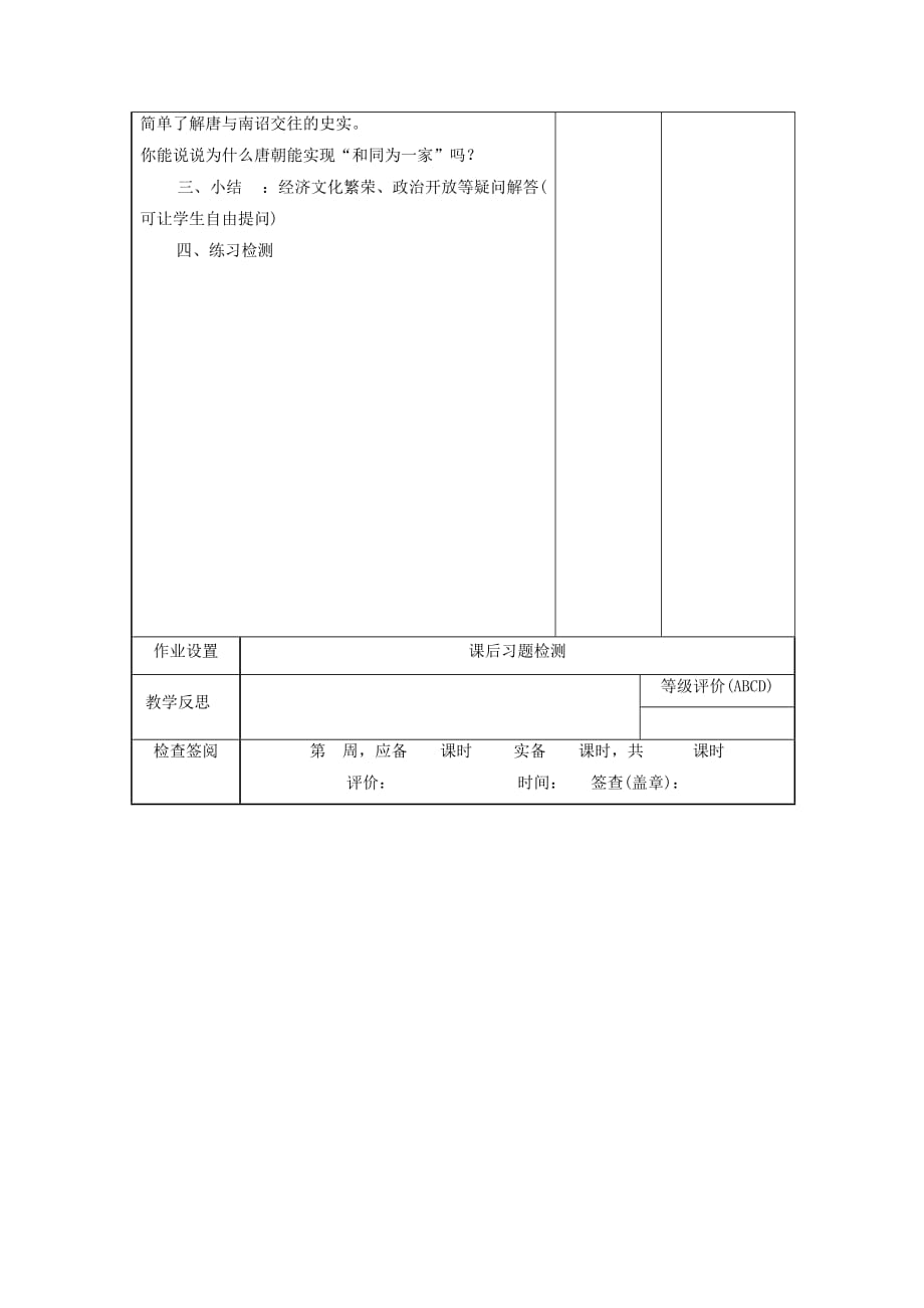 《“和同为一家”》教案05_第3页