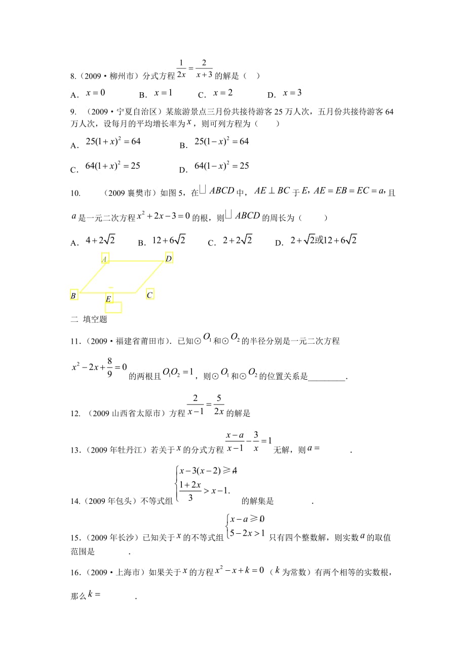 山东省滨州市无棣县埕口中学中考数学复习练习 第二单元 综合检测_第2页