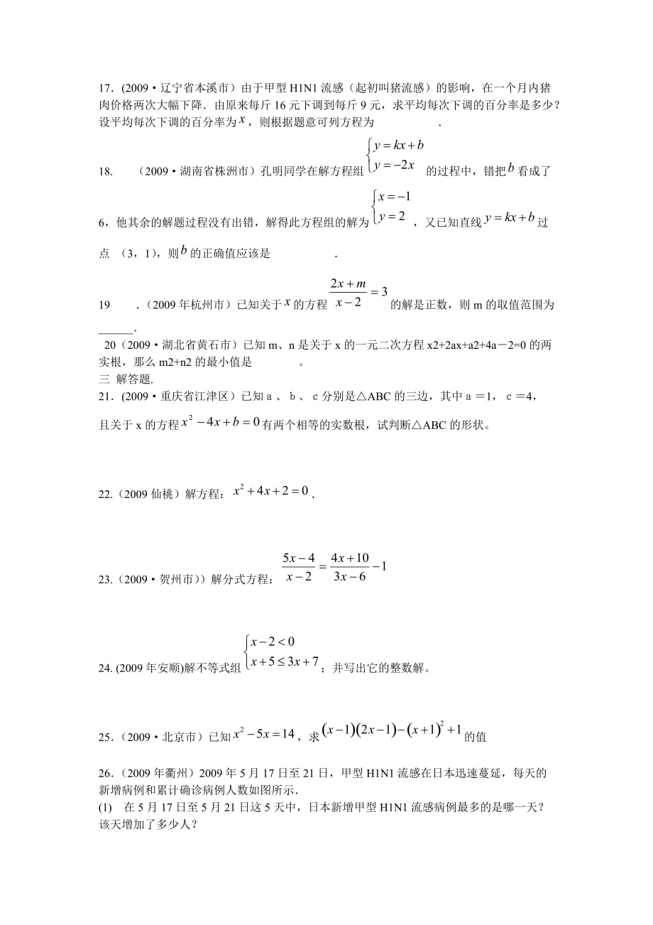 山东省滨州市无棣县埕口中学中考数学复习练习 第二单元 综合检测_第3页