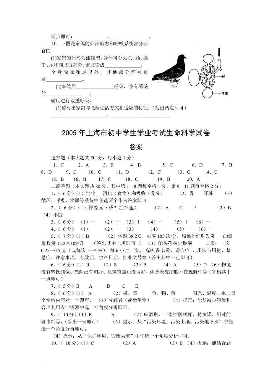 2005年--2011年上海市初中学生学业考试生命科学试卷及答案_第5页