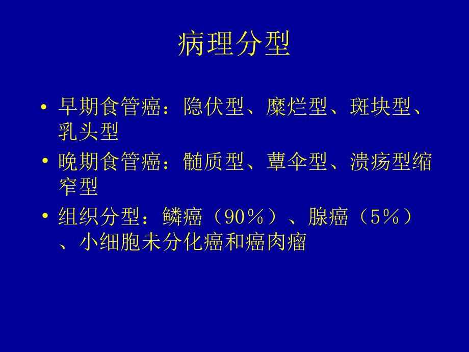 食管癌nccn解读_第3页